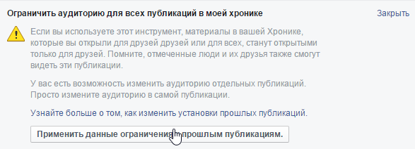 Ограничьте доступ к прежним публикациям