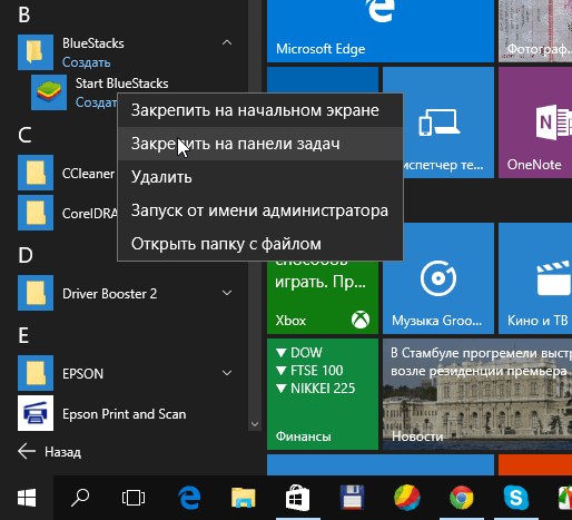 Закрепление программы на панели задач Windows 10