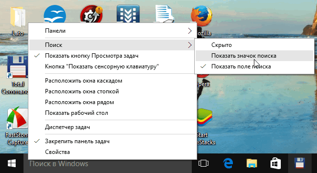 Настройка поиска в панели задач Windows 10