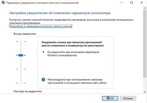 Отключаем через панель управления