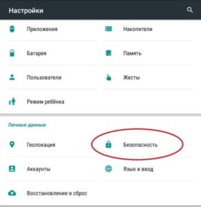 Раздел безопасность