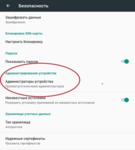 Администраторы устройства