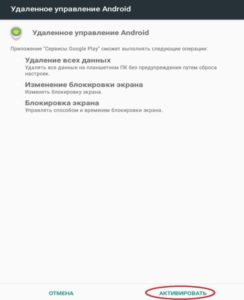 Активация настроек