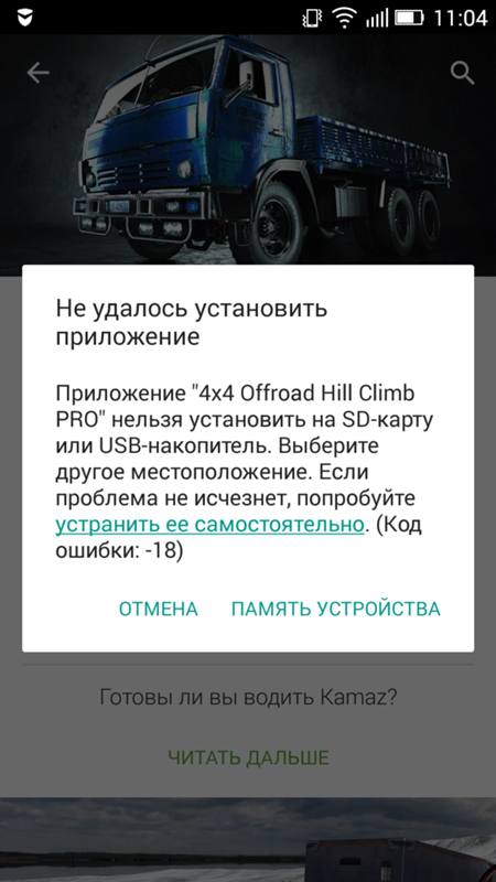 Ошибка 18